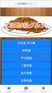 How to mod B級ご当地グルメ 99.99.5 mod apk for bluestacks