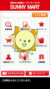 How to mod サニーマート(SUNNYMART) lastet apk for laptop