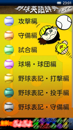 【免費運動App】野球英語辞典 Lite-APP點子