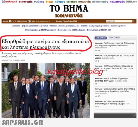 t)πολιτική οικονομία γνώμες blogs κόσμος science κοινωνία αθλητισμός πολιτισμός BHNAtv ΤΟ ΒΗΜΑ κοινωνία Nab ela l P4pia Icelebrities ertia-fitness media .ttplaaov l teu i l ewneméni o&ην, elkbresi store BltMagazino BEMAgoarmetBHMAdeco BEMAdonna BEMAmen BIMA FM Ε ξαρθρώθηκε σπείρα που εξαπατούσε ) Kawwe-at00tpccvwpoooooovicc ου 310povou apavo.nmaybn» Απο τους κατηγορουμενους συνελήφθησαν 14 ατομα, ενω αλλα εννέα αναζητουνται kataggeilte.blog Konwa. βρέθηκε 25χρονη σε 