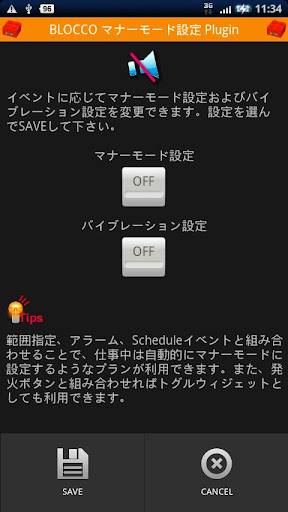 BLOCCO マナーモード設定 Plugin