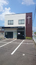 福井キリスト教会