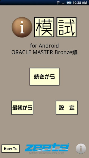 i 模試 ORACLE MASTER Bronze編