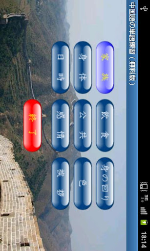 中国語の単語練習（無料版）