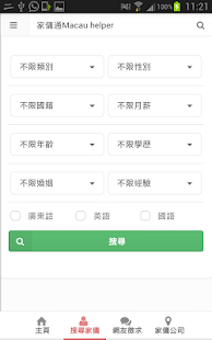 How to install 澳門家傭通 lastet apk for pc