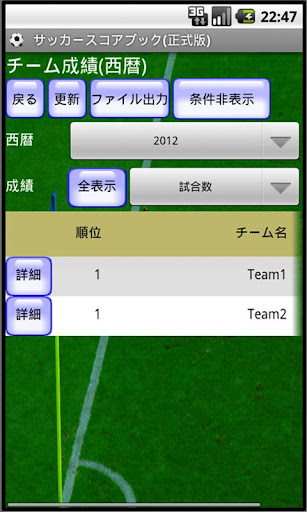 【免費運動App】サッカースコアブック(正式版)-APP點子