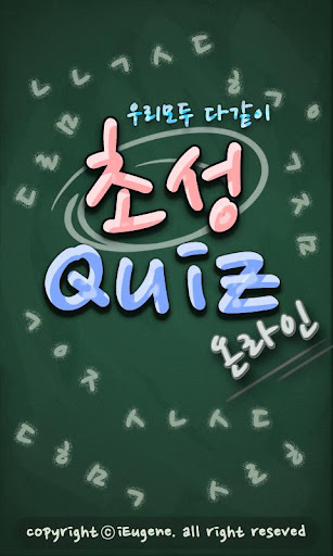 초성Quiz온라인