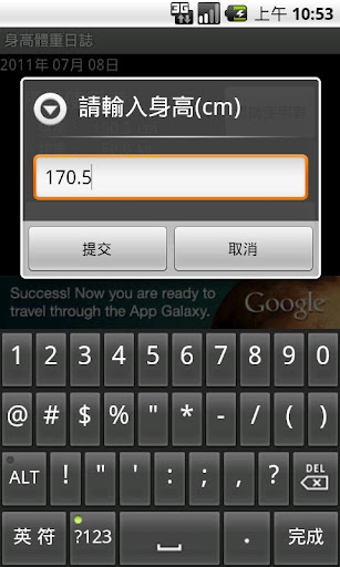 【免費健康App】身高體重日誌-APP點子