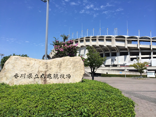 Kagawa Pref. Marugame Stadium