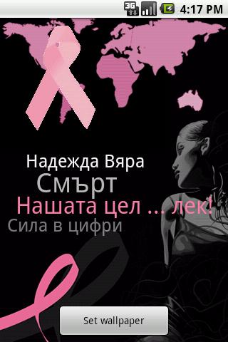 Bulgarian - Breast Cancer App