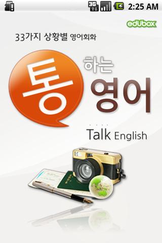 통하는 영어_TAB전용