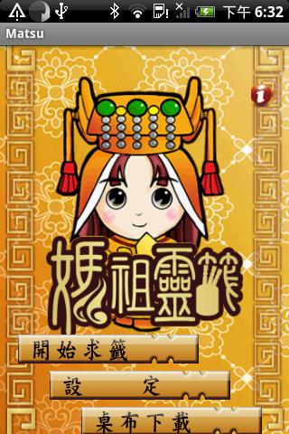 黃大仙靈簽 有求必應 on the App Store