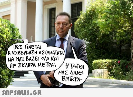 Η ΚΥΒΕΡΝΗΣΗ ΑΣΤΑΜΑΤΗΤΑ ΝΑ ΜΑΣ ΒΑΖΕΙ 90 ΚΑΙ ΠΙΟ ΣΚΛΗΡΑ ΜΕΤΡΑ, Η Te BIAIKPA 