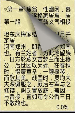 【免費書籍App】古代禁毁小说（Banned ancient novel）-APP點子