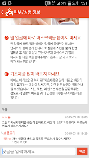 How to get 아벨라 - No.1 피부,성형 정보 어플 3.3.2 unlimited apk for android