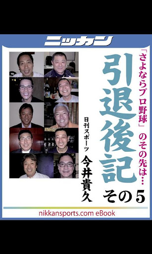 キャプテン 監督…石毛宏典がたどり着いた原点／引退後記５