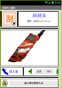 How to install 刮刮乐之儿童车 1.0 apk for android