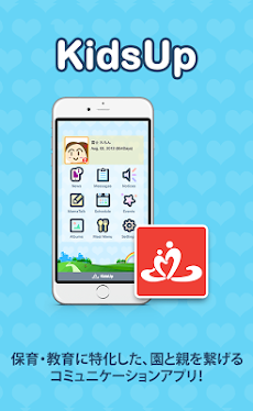 キッズアップ Kidsup 先生と親を繋げるアプリ Androidアプリ Applion