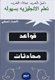 How to download تعلم الأنجليزية بسهوله 1.0.0 mod apk for android