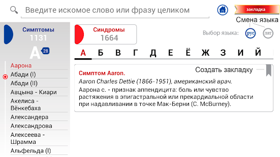 How to mod Клинические симптомы, синдромы patch 1.0 apk for android