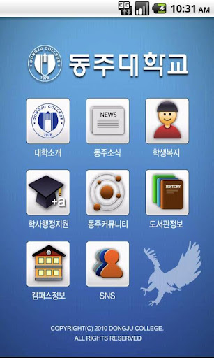 【免費教育App】동주대학교-APP點子