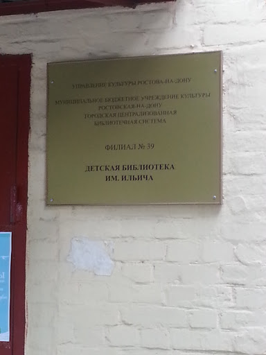 Childrens Library in the Name of Ilyich