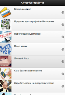 How to install Способы заработка в интернете 1.0 apk for bluestacks