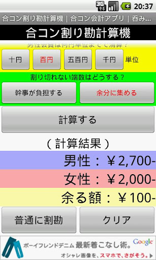 【免費工具App】合コン割り勘計算機｜合コン会計アプリ｜呑み会飲み会幹事超便利-APP點子