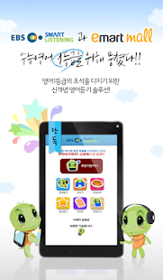 How to get [ 이마트몰 ] EBS스마트리스닝 1.0 mod apk for laptop