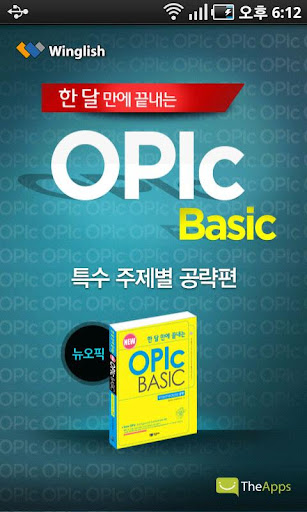 ⓜOPIc BASIC 특수주제별 공략편 회원전용