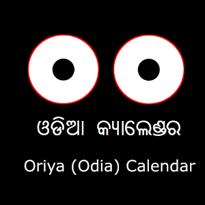Download Odia (Oriya) Calendar For PC Windows and Mac
