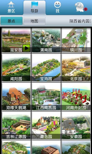 【免費旅遊App】玩伴儿导游西安世园会专版-APP點子