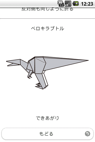 免費下載教育APP|Origami Dinosaur 2 app開箱文|APP開箱王