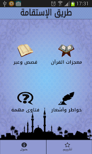 How to get طريق الإستقامة | IstikamaWay 1.0 unlimited apk for bluestacks