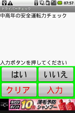 中高年のための ドライバーチェック Light