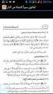 How to mod ثمانون سبباً للنجاة من النار patch 1.0 apk for bluestacks