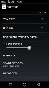 How to get [ROOT] תאריך עברי בסטטוס בר 1.7 apk for bluestacks