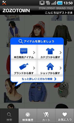 ZOZOTOWN for Android