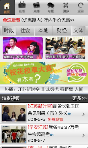 Jiangsu Mobile TV