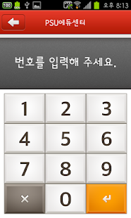 How to get 미국입시SAT,ACT,토플학원의 모든것-PSU에듀센터 1.0.0 apk for android