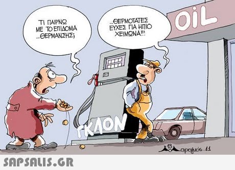 ΤΙ ΠΑΙΡΝΩ ΜΕ ΤΟ ΕΠΙΔΟΜΑ GEPMANZHZ; OIL ΘΕΡΜΟΤΑΤΕΣ ΕΥΧΕΣ ΓΙΑ ΗΠΙΟ ΧΕΙΜΩΝΑ! 