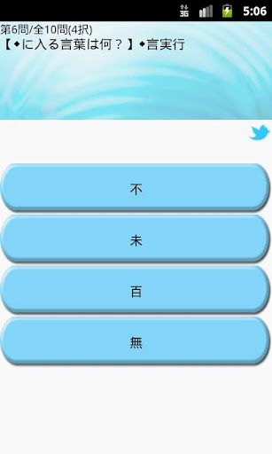 中学受験できるかな 「四字熟語編」クイズ