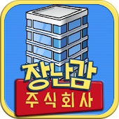 장난감 주식회사 - 21g.
