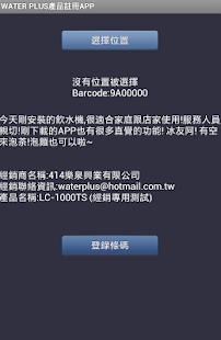 How to install 樂泉興業 WATER PLUS 保固註冊APP軟體 1.0 unlimited apk for android