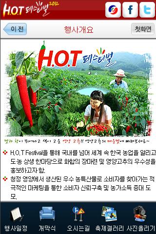 免費下載旅遊APP|2012 영양 HOT 페스티벌 app開箱文|APP開箱王