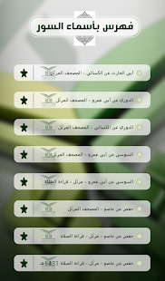 How to get القارئ الشيخ عبد الرشيد صوفي lastet apk for laptop