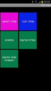 How to install SMS מאמי lastet apk for android