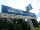Shevelevo Station