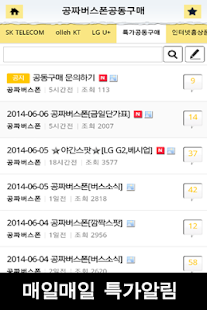 How to mod 공짜버스폰 공동구매 lastet apk for pc