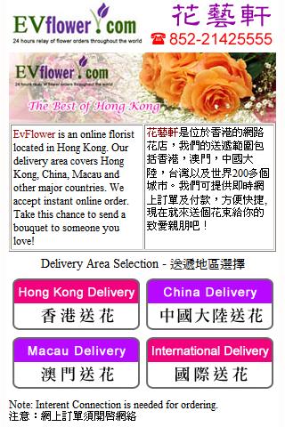 【免費購物App】花藝軒-EvFlower-APP點子